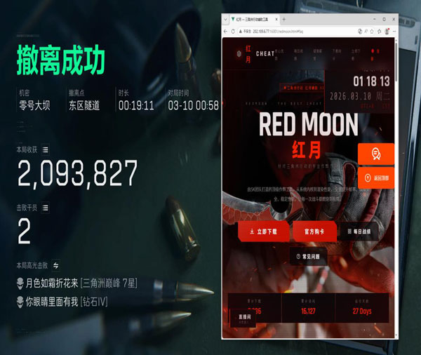 三角洲外挂介绍软件效果